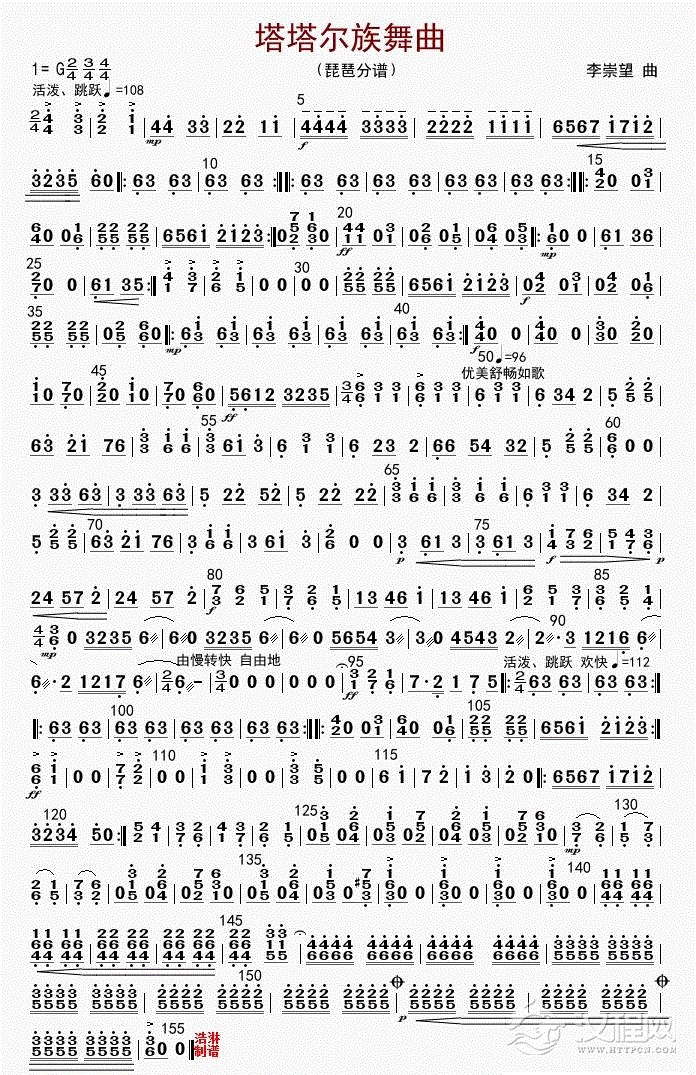 塔塔尔族舞曲（琵琶分谱）_简谱
