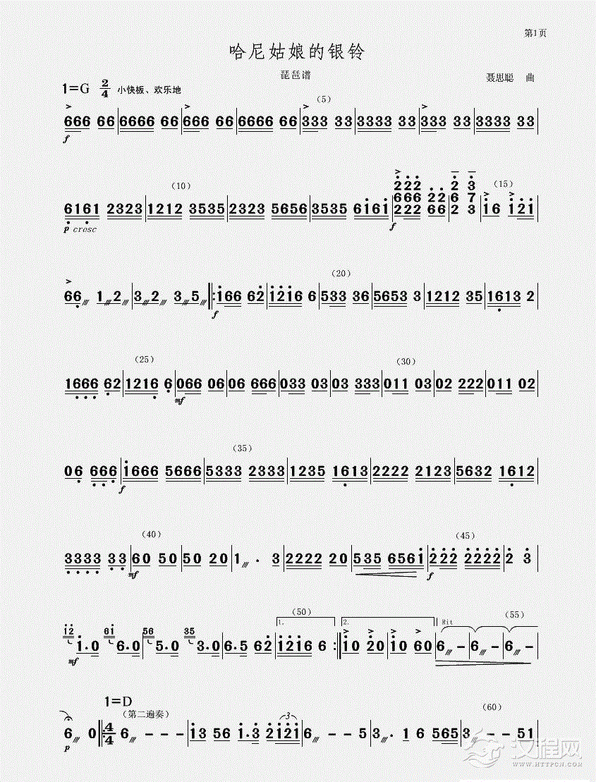 哈尼姑娘的银铃（琵琶谱）_简谱