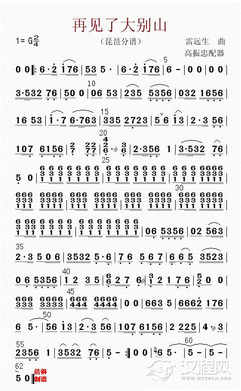 再见了大别山（琵琶分谱）_简谱