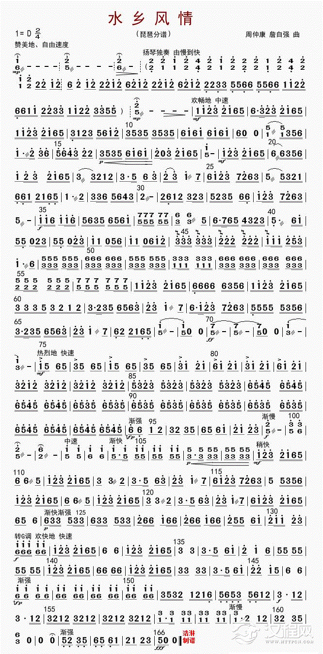 水乡风情（琵琶分谱）_简谱