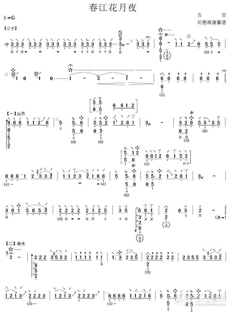 春江花月夜(琵琶谱)其他曲谱