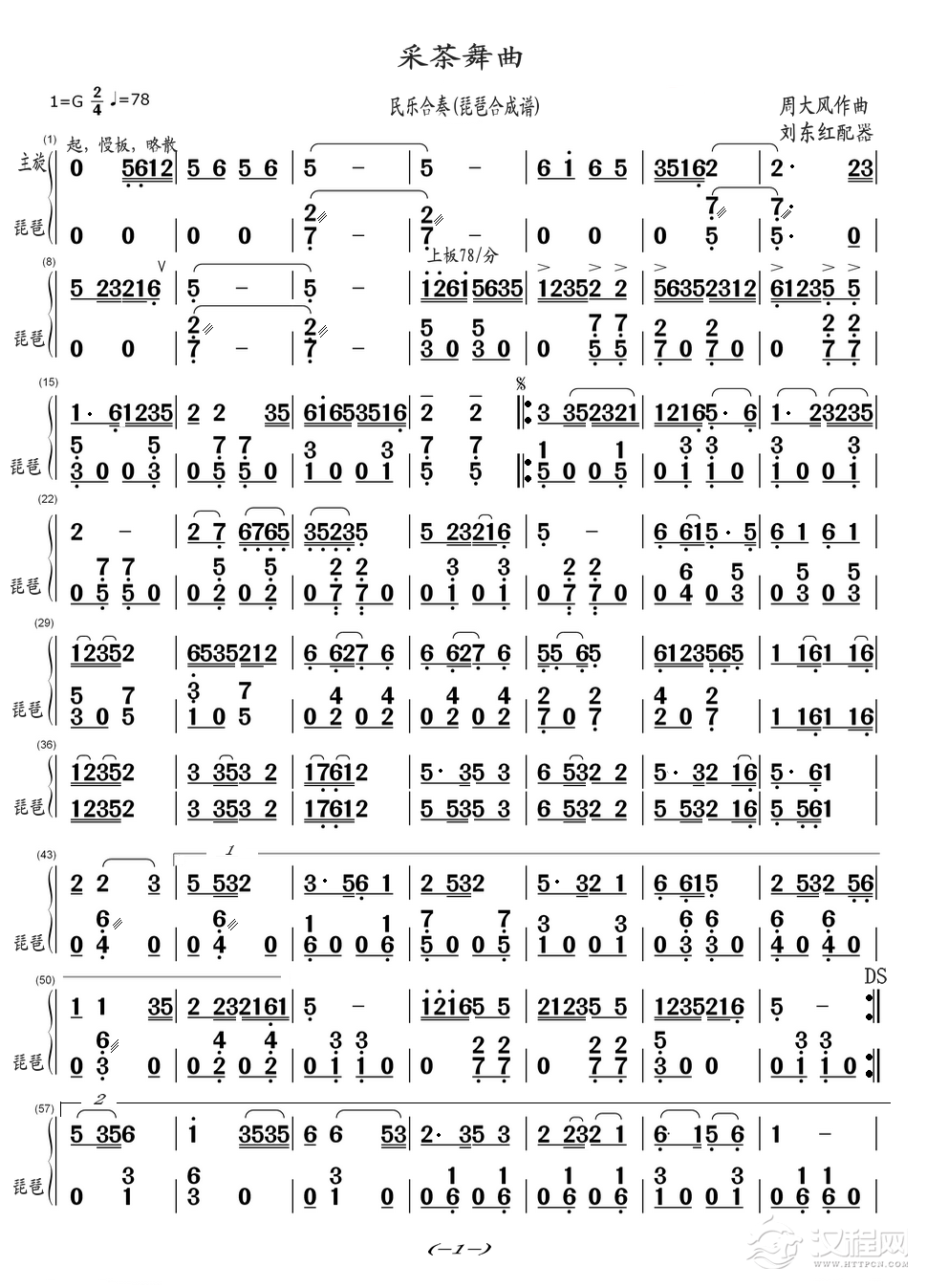 采茶舞曲（民乐合奏_简谱