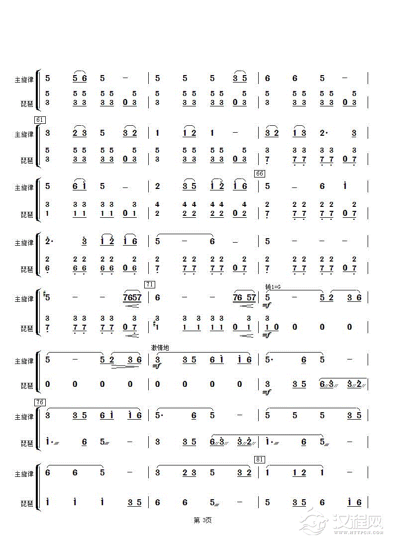 茉莉花（琵琶分谱）_简谱
