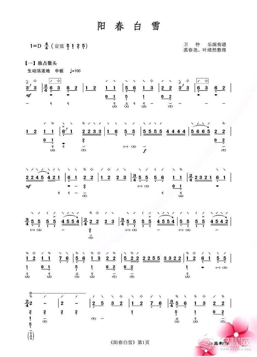 阳春白雪（琵琶谱）_简谱