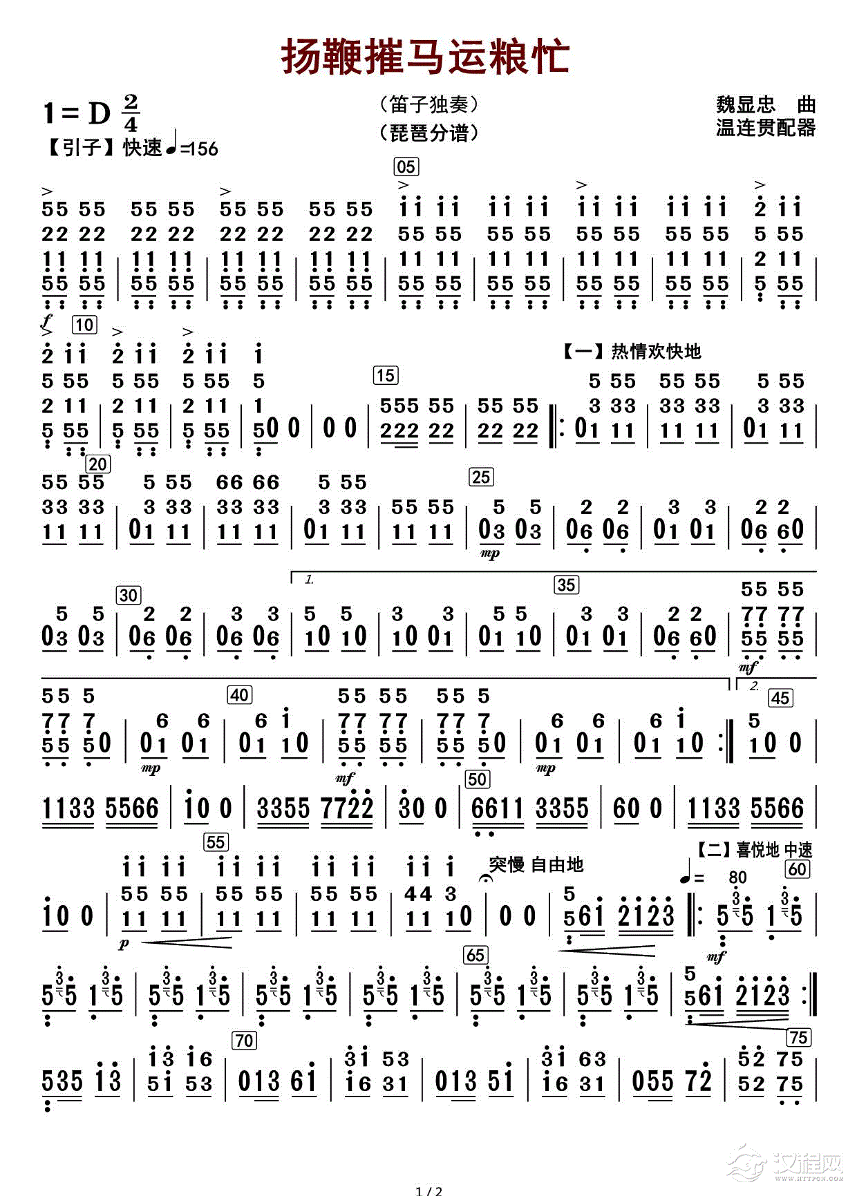 扬鞭摧马运粮忙（琵琶分谱）_简谱