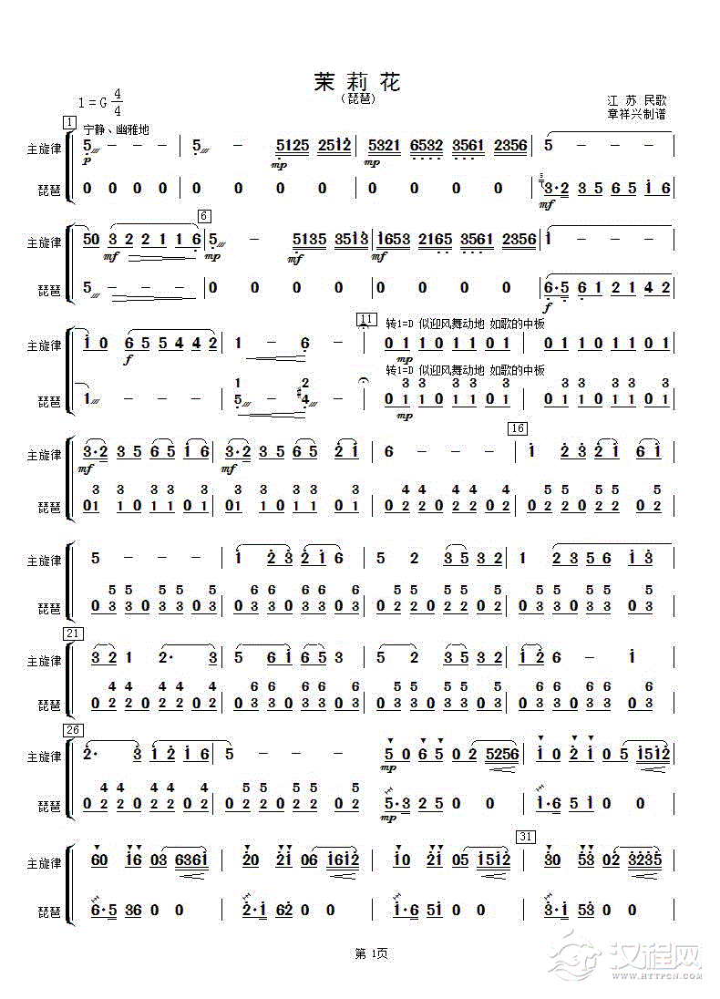 茉莉花（琵琶分谱）_简谱