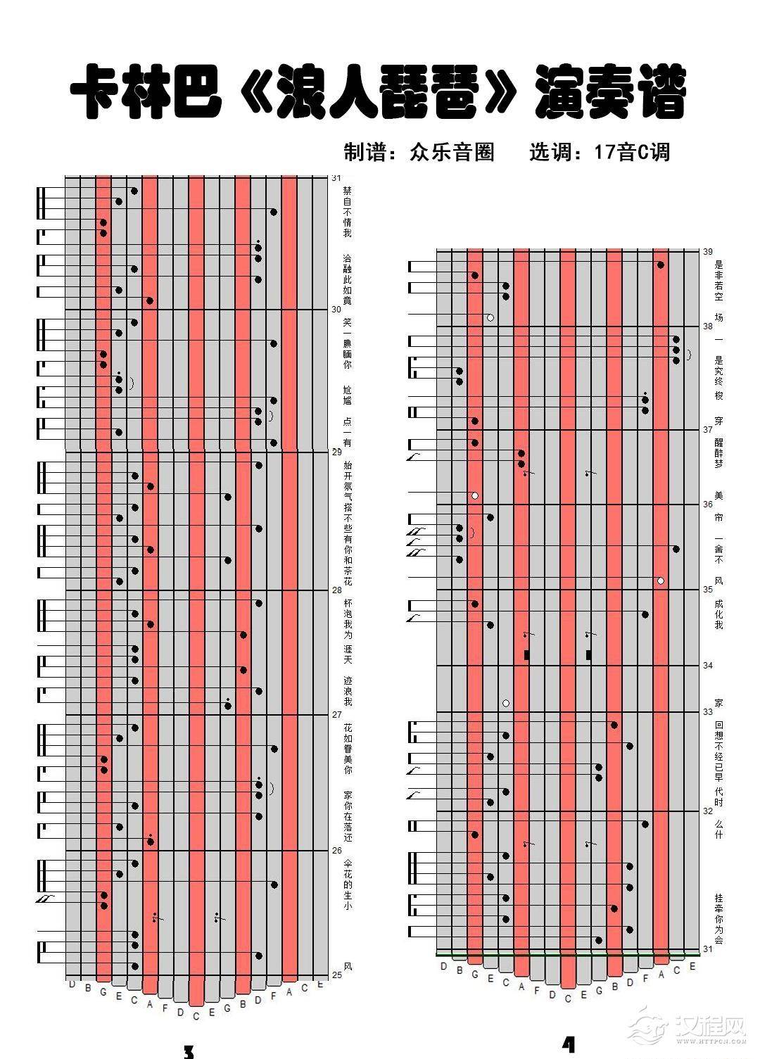 浪人琵琶（17音卡林巴琴谱演奏谱）_简谱