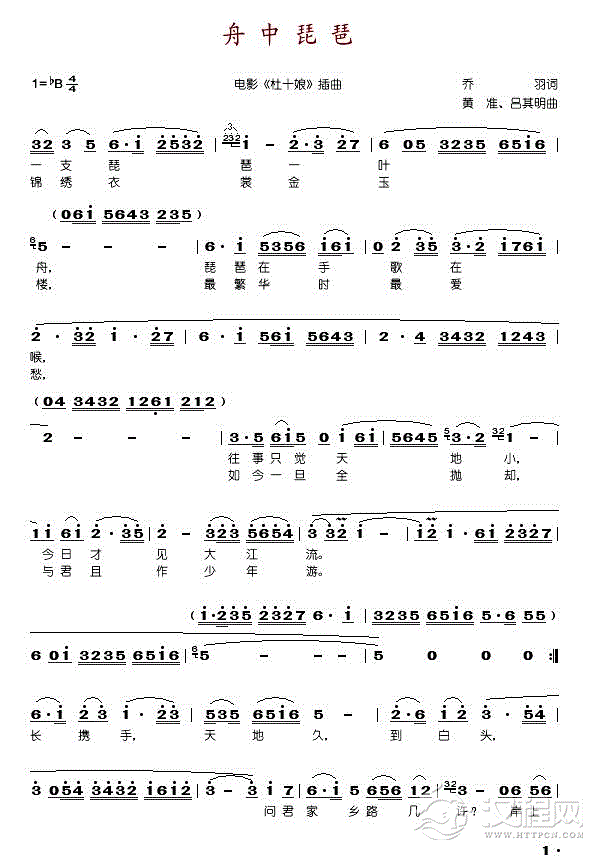 舟中琵琶(电影《杜十娘》插曲)简谱