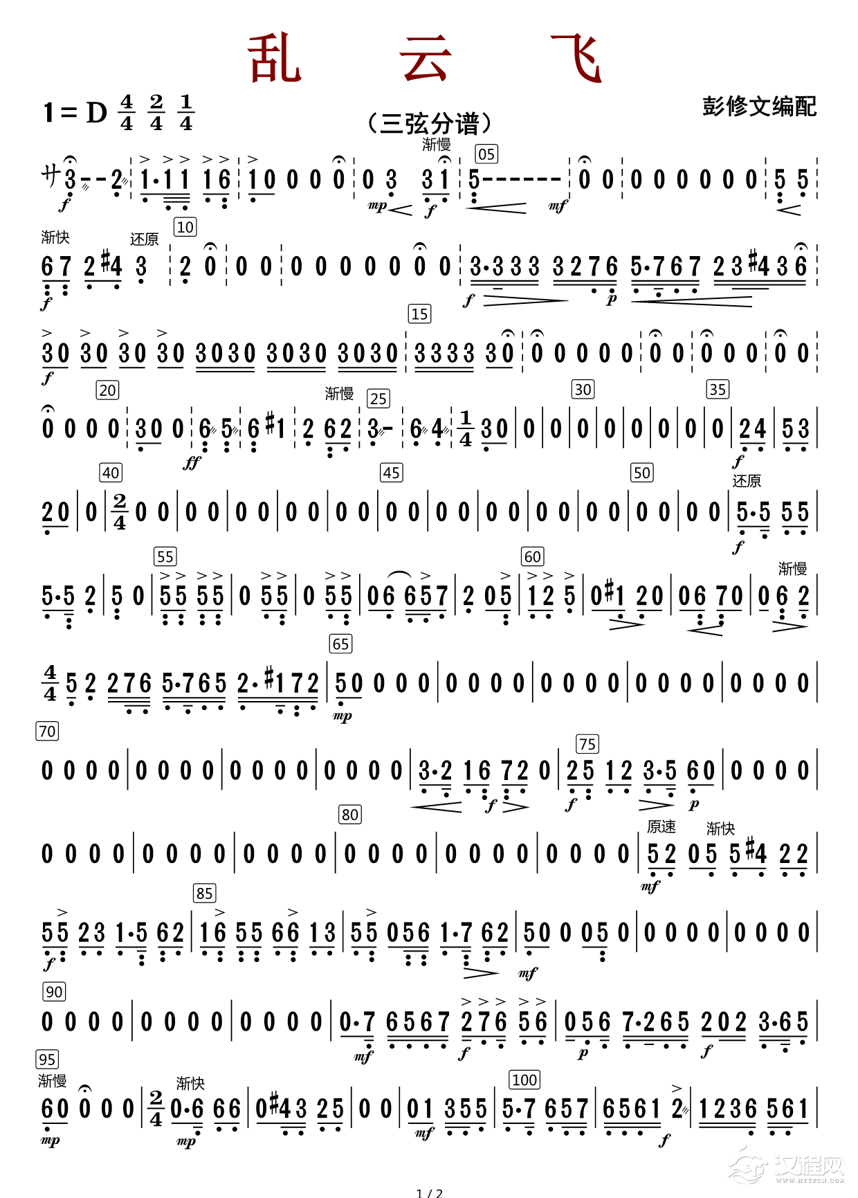 乱云飞（三弦分谱）_简谱
