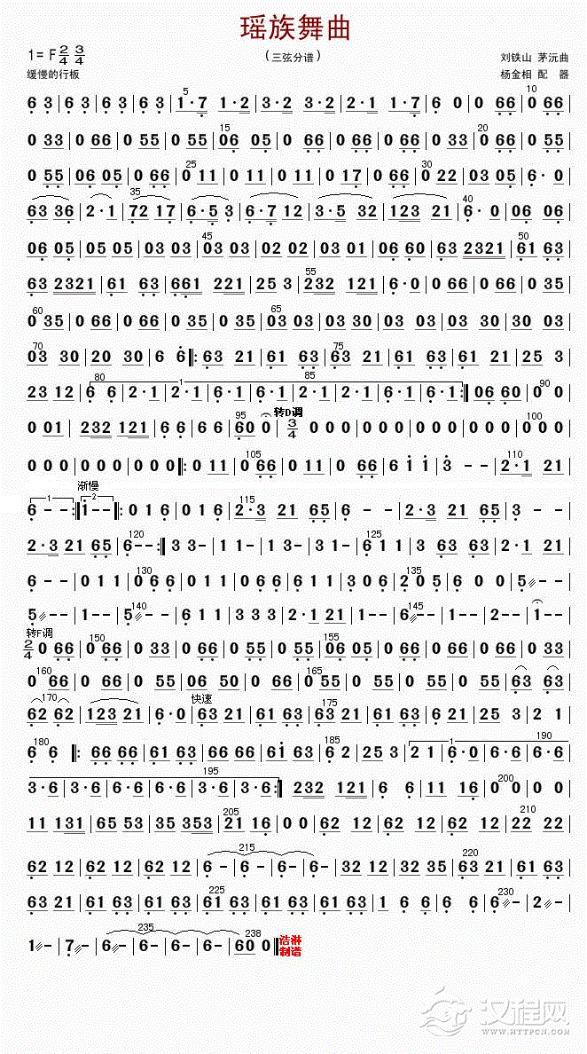 瑶族舞曲（三弦分谱）简谱