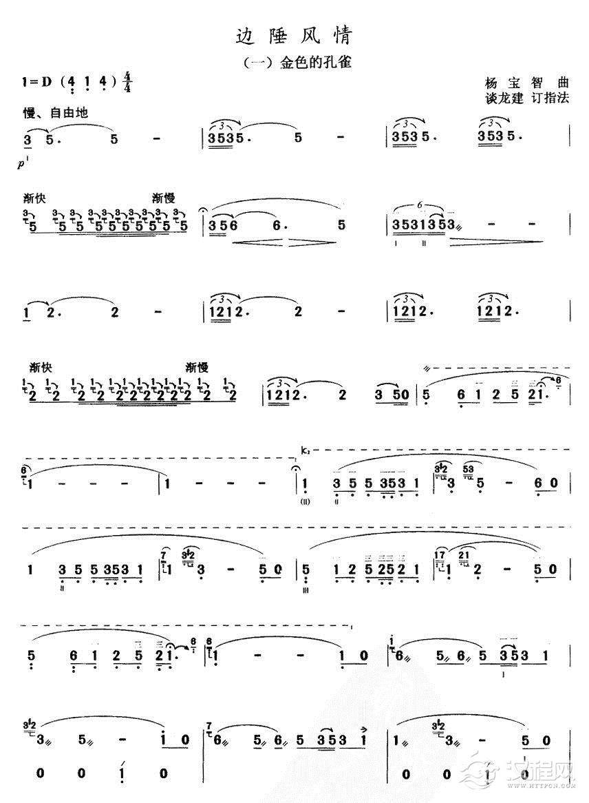 金色的孔雀(三弦曲谱）其他曲谱