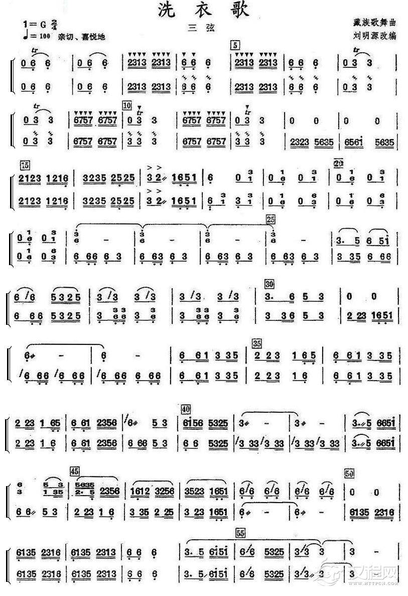 洗衣歌（刘明源改编）三弦分谱总谱