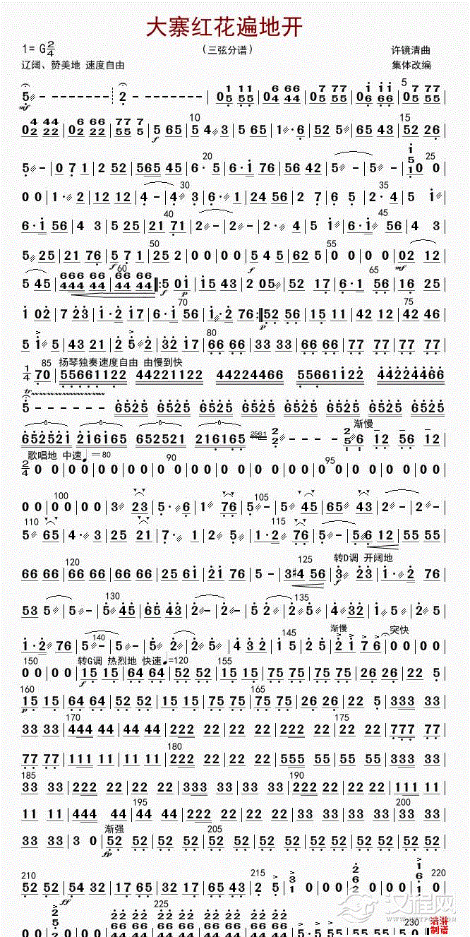 大寨红花遍地开（三弦分谱）_简谱