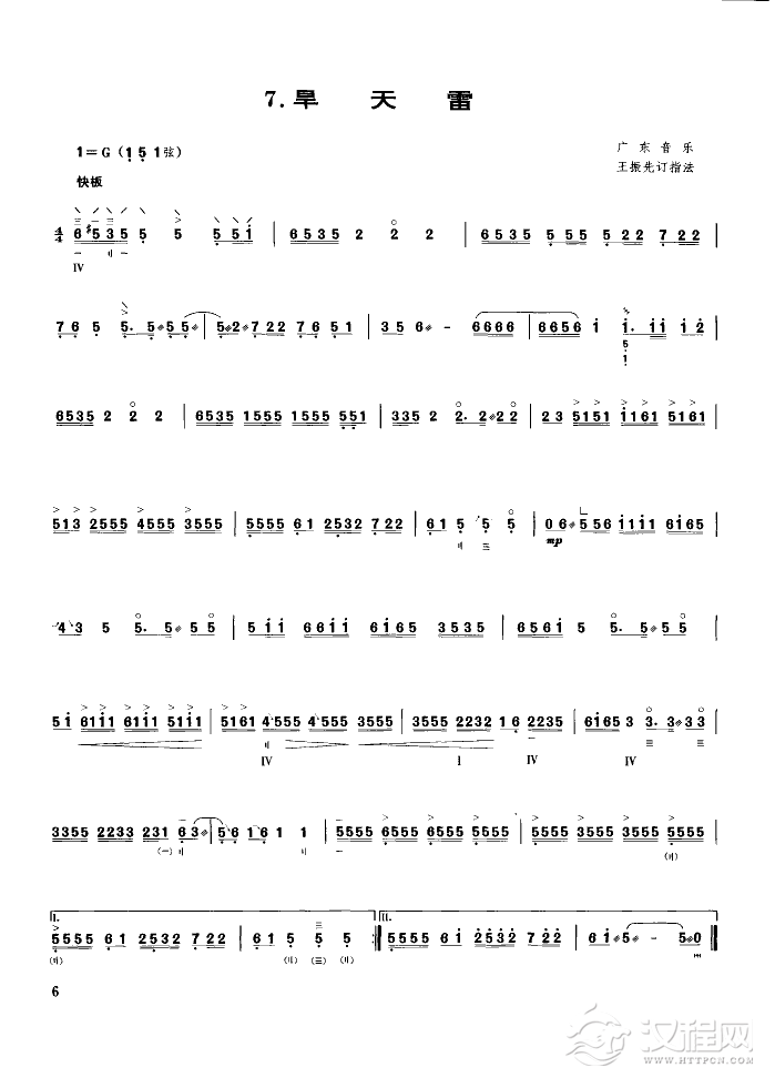 旱天雷(三弦)简谱