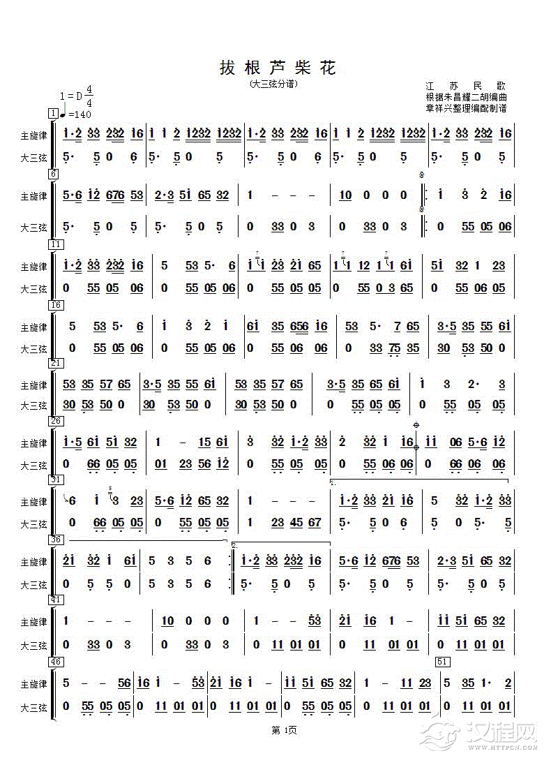 拔根芦柴花（三弦分谱）_简谱