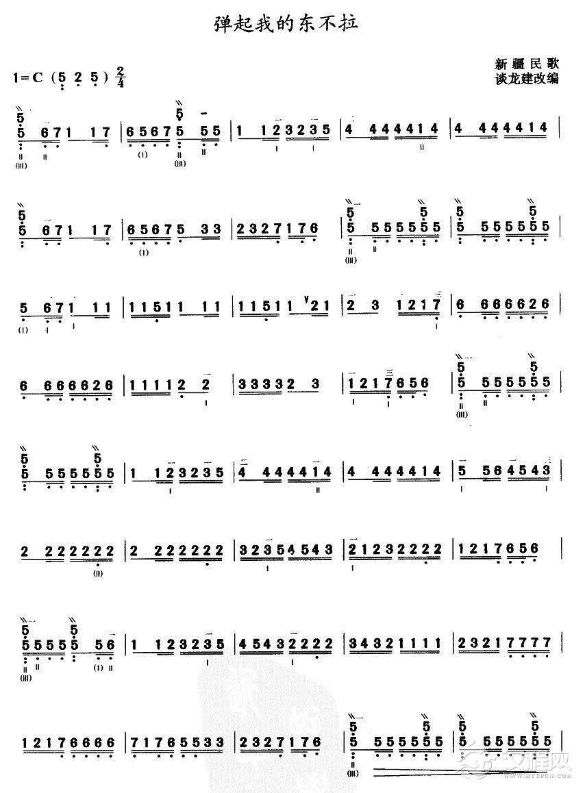 弹起我的东不拉（三弦曲谱）其他曲谱