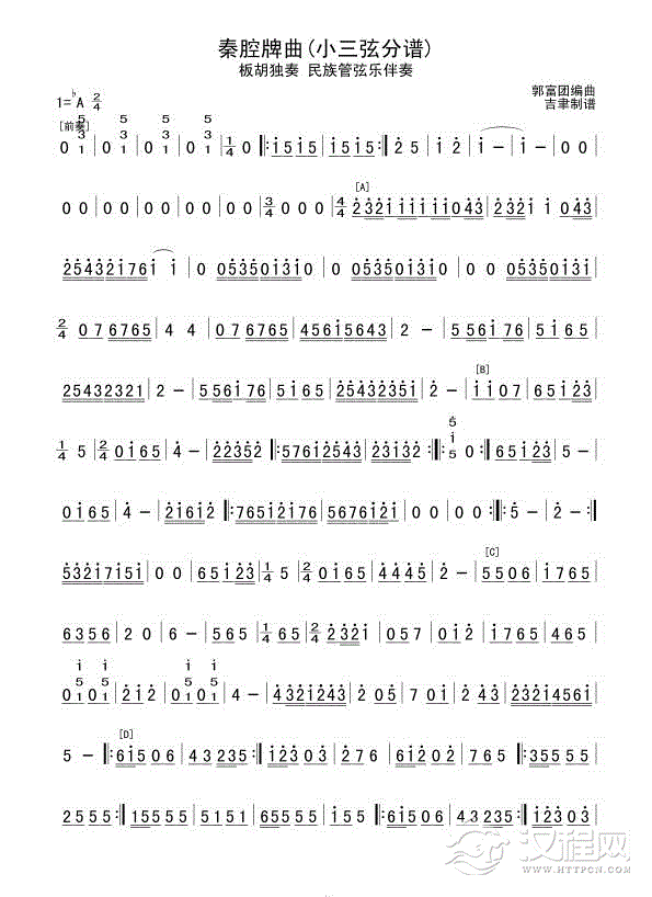 秦腔牌曲(小三弦分谱)总谱