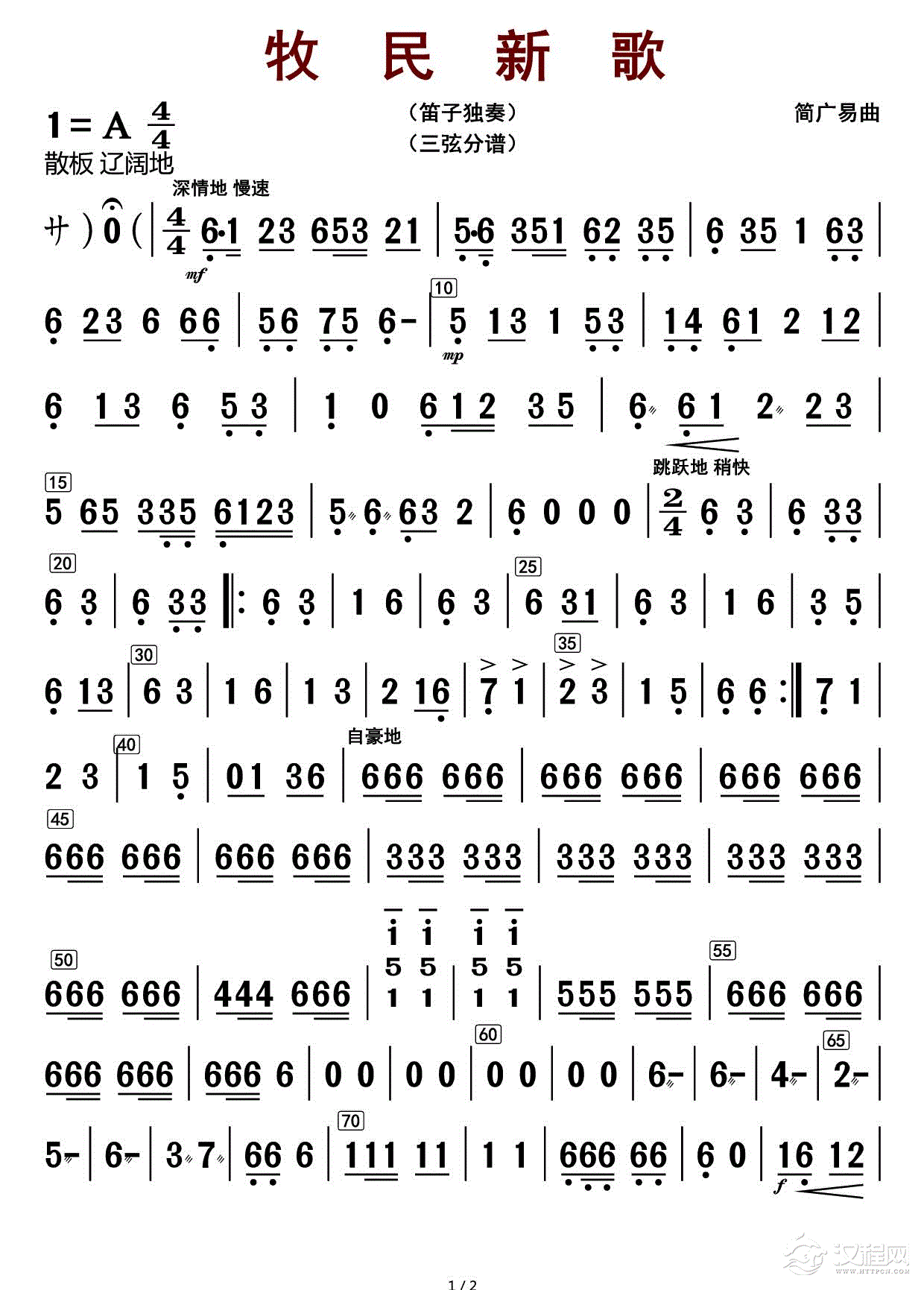 牧民新歌（三弦分谱）_简谱