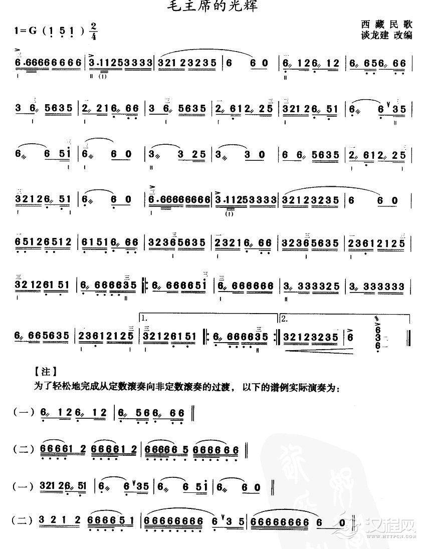 毛主席的光辉(三弦曲谱）其他曲谱