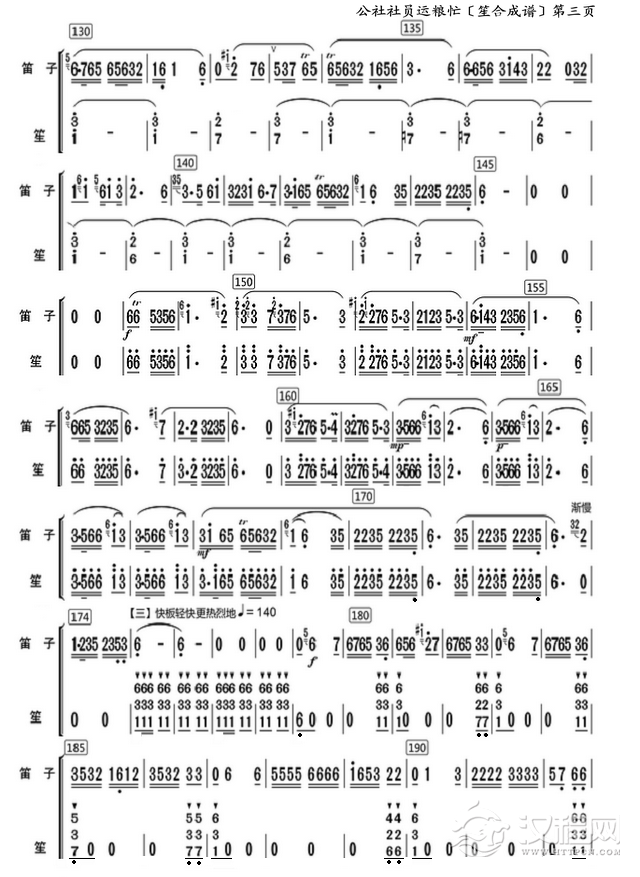 公社社员运粮忙（笙-合成谱）_简谱