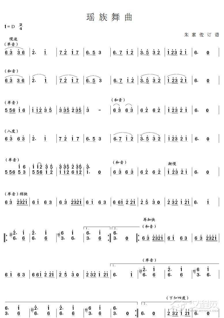 瑶族舞曲(笙独奏)其他曲谱