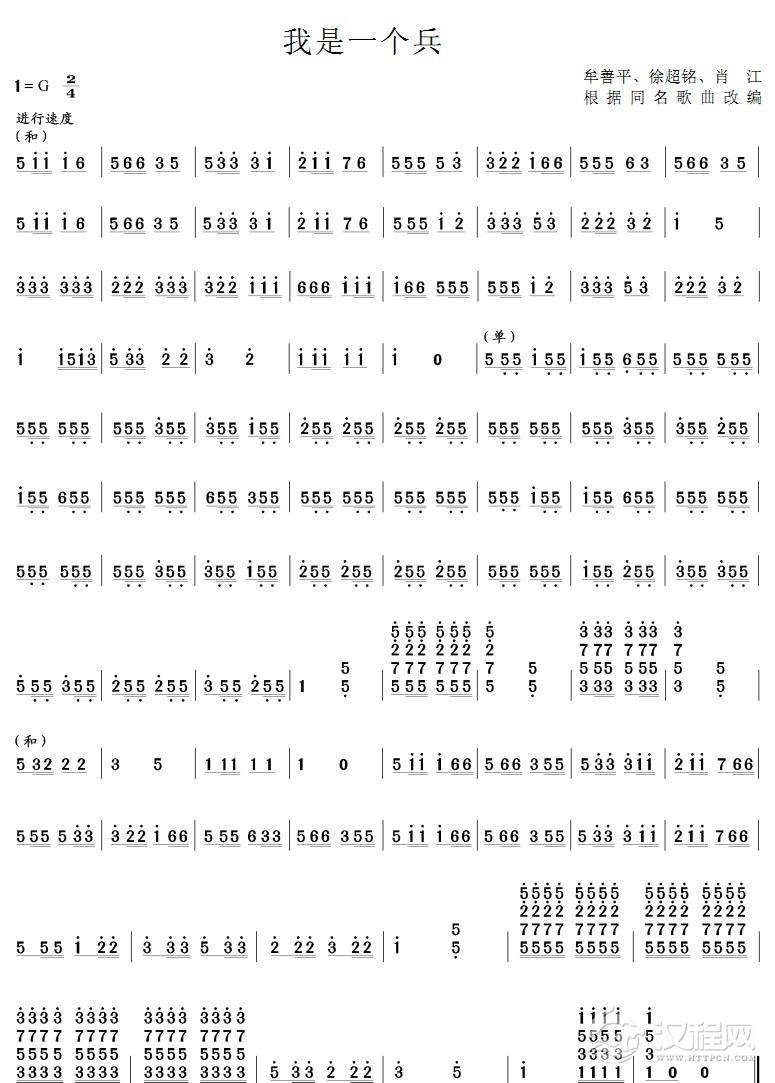 我是一个兵(笙曲谱)其他曲谱