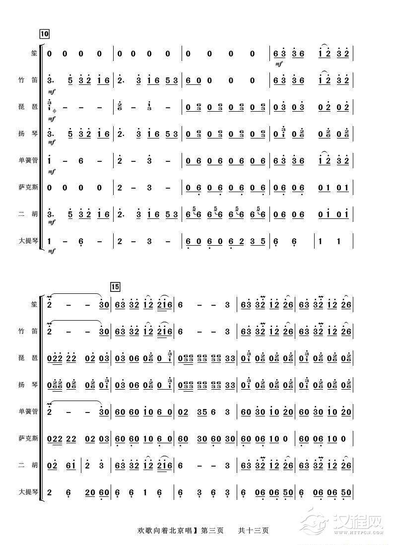 欢歌向着北京唱（笙独奏 乐队拨奏）_简谱