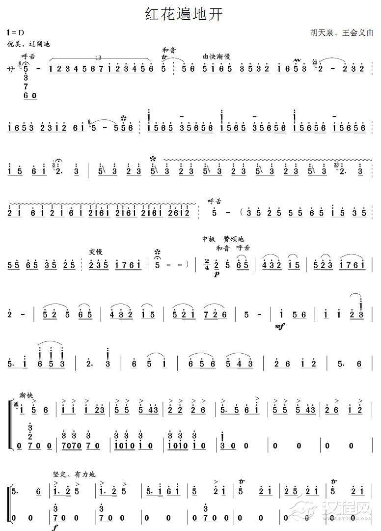 红花遍地开(笙独奏)其他曲谱