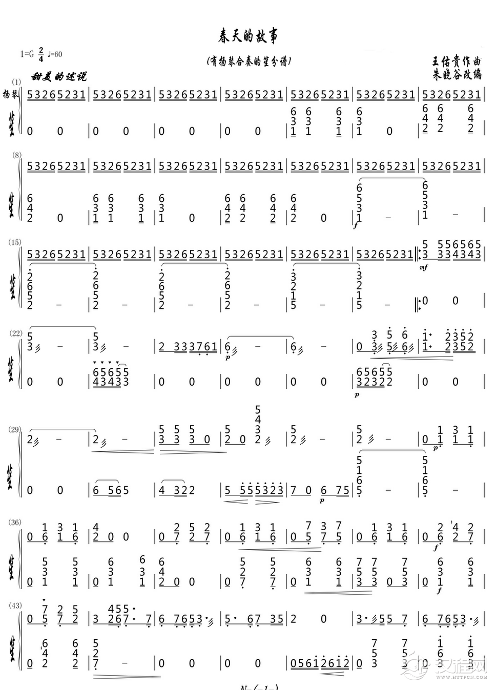 春天的故事（笙的分谱）_简谱
