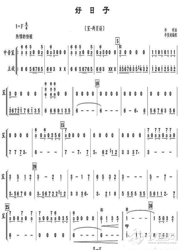 好日子（笙-两页谱）_简谱