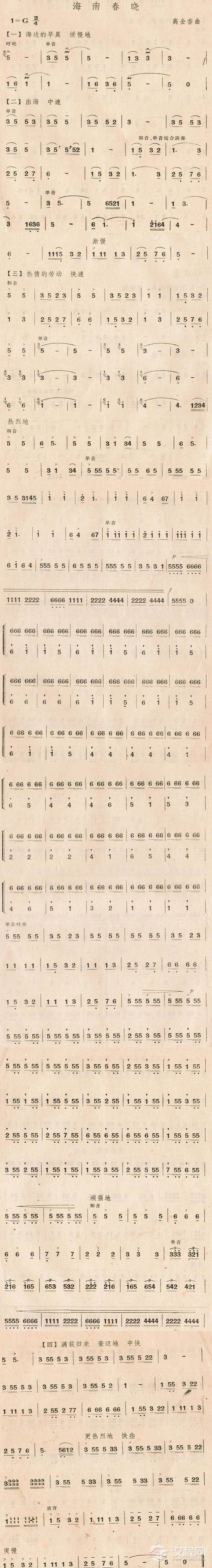 海南春晓（笙）其他曲谱