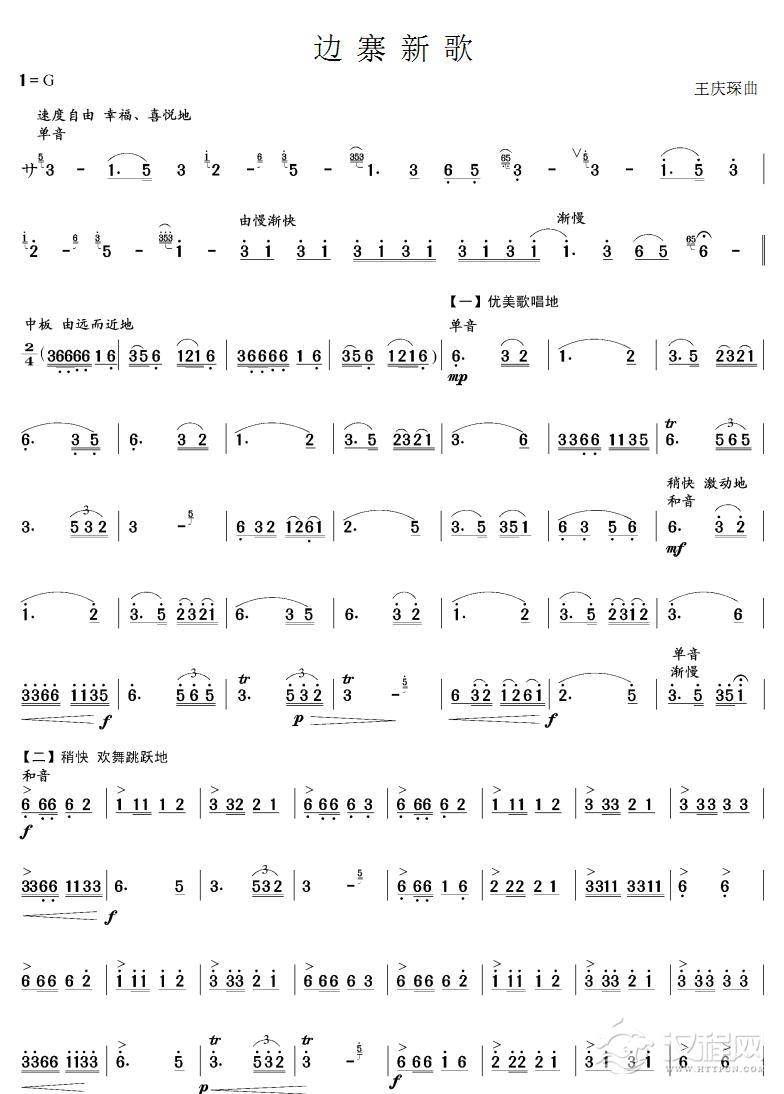 边寨新歌(笙独奏)二胡谱