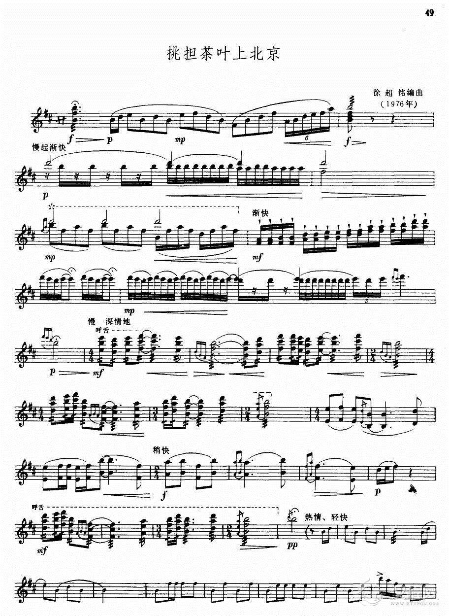 挑担茶叶上北京(笙独奏)其他曲谱