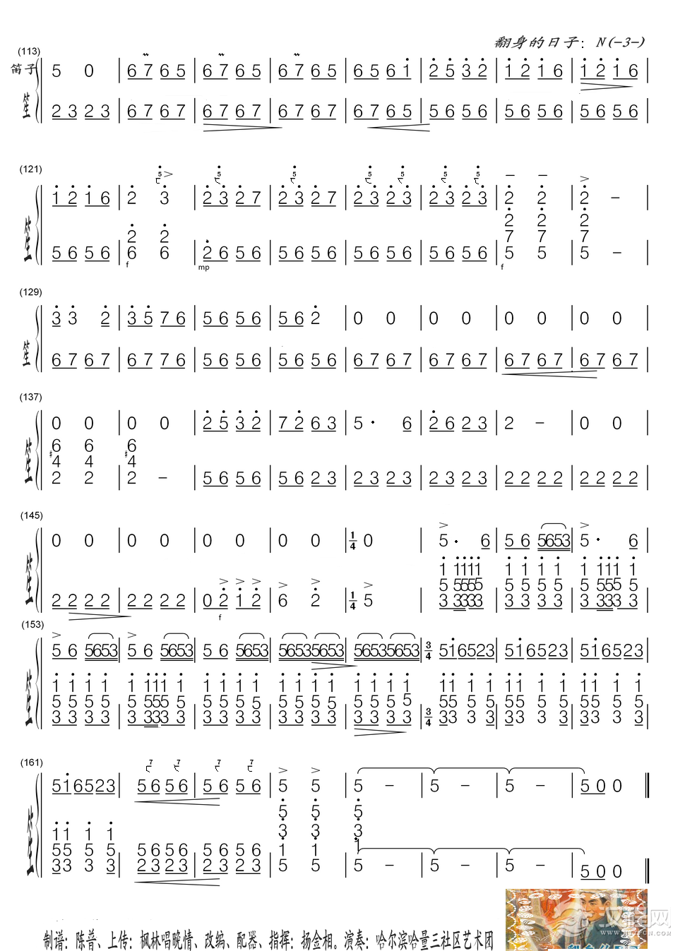 翻身的日子（_简谱