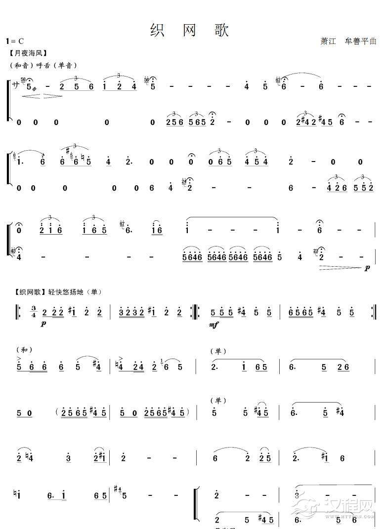 织网歌(笙独奏简谱版)其他曲谱