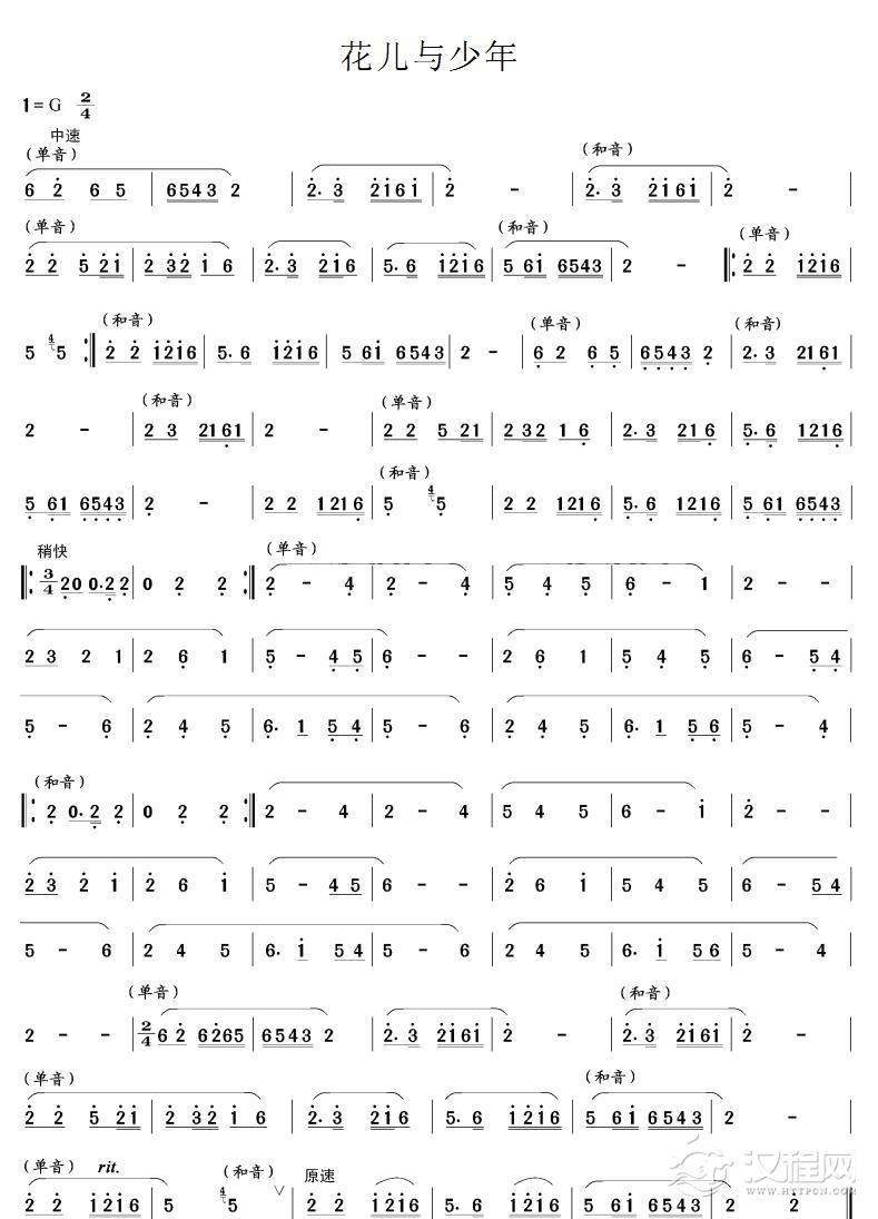 花儿与少年(笙独奏)其他曲谱
