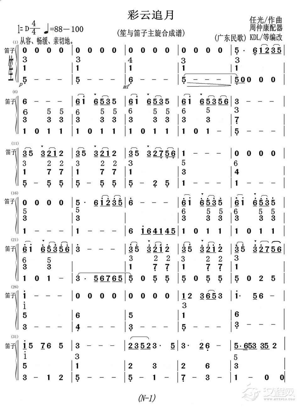 彩云追月（笙与笛子主旋合成谱）_简谱