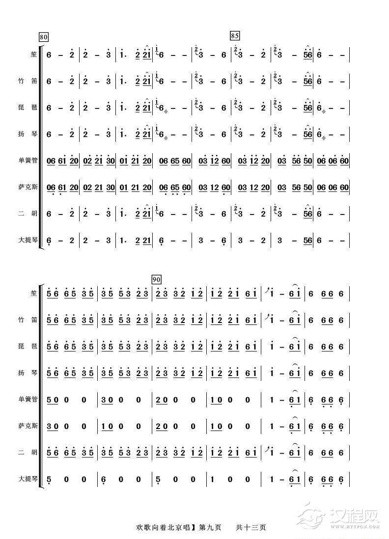 欢歌向着北京唱（笙独奏 乐队拨奏）_简谱
