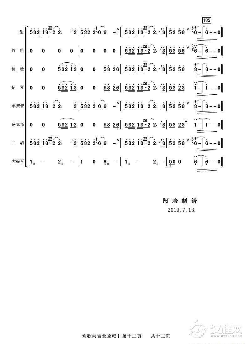 欢歌向着北京唱（笙独奏 乐队拨奏）_简谱