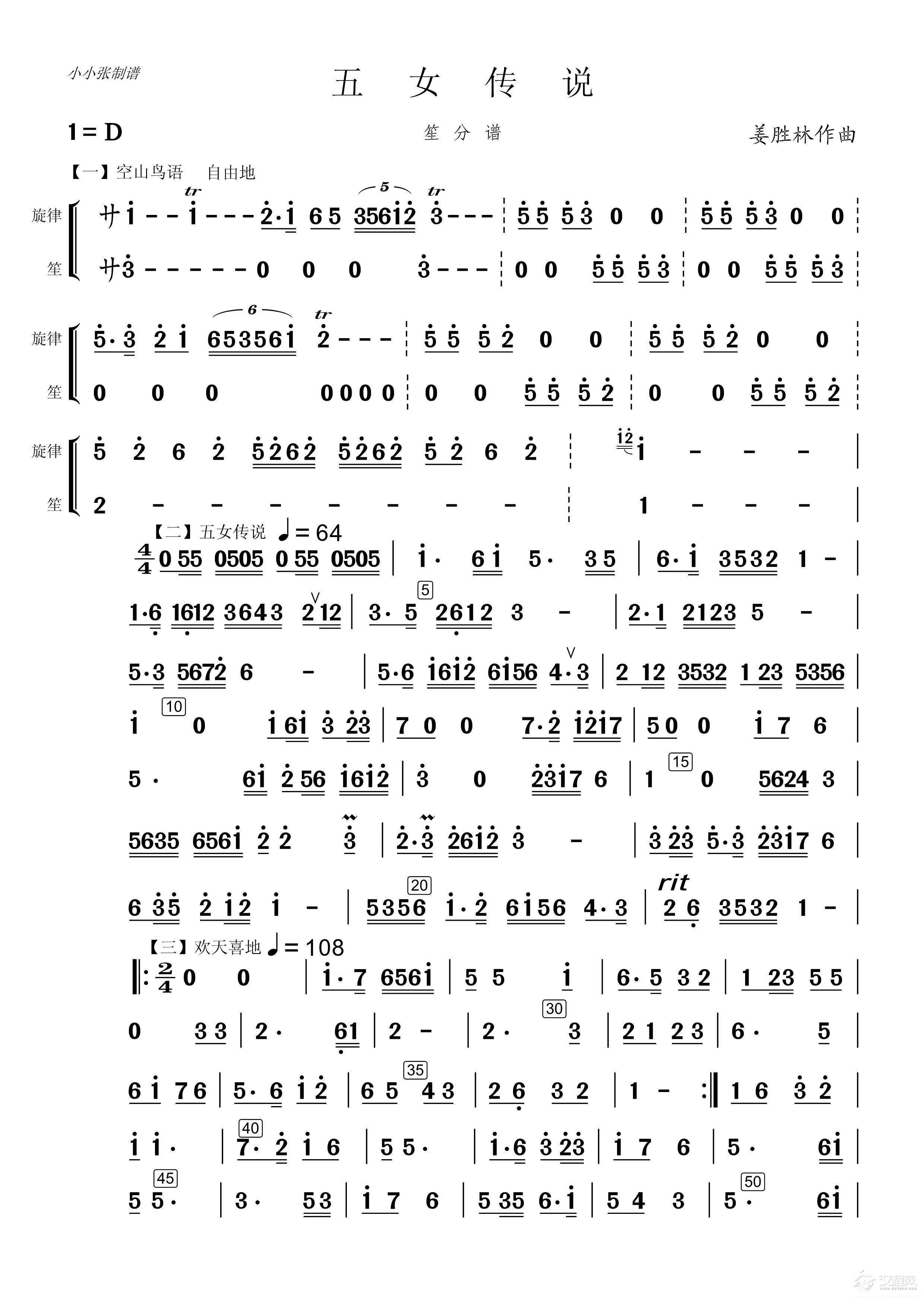 五女传说（笛子独奏笙伴奏谱）_简谱