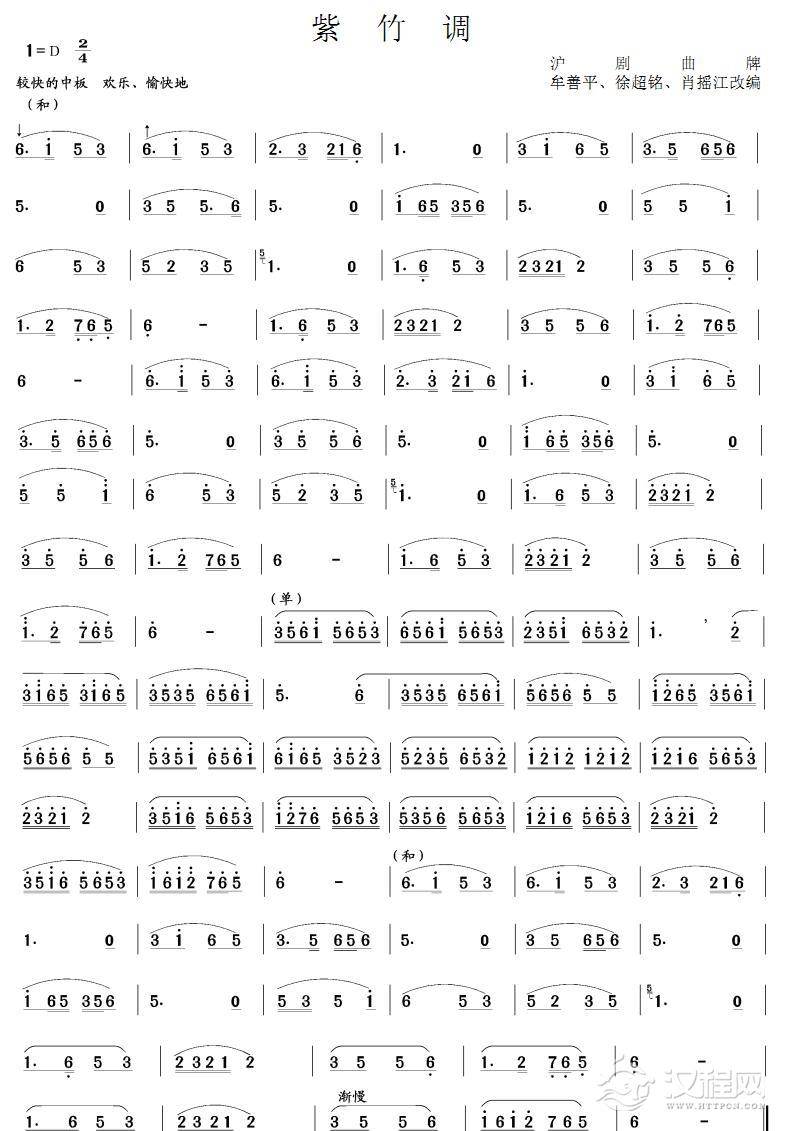 紫竹调(笙独奏)简谱