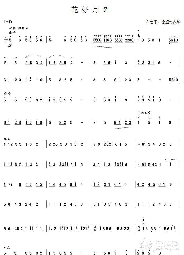 花好月圆(笙独奏)其他曲谱