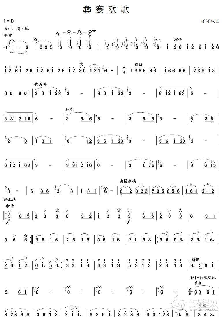 彝寨欢歌(笙独奏)其他曲谱