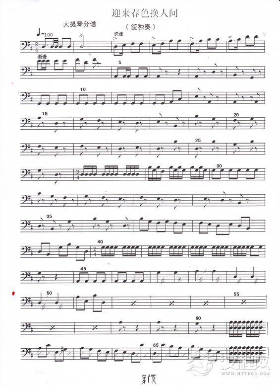 迎来春色换人间（笙独奏）大提琴分谱.线谱1简谱