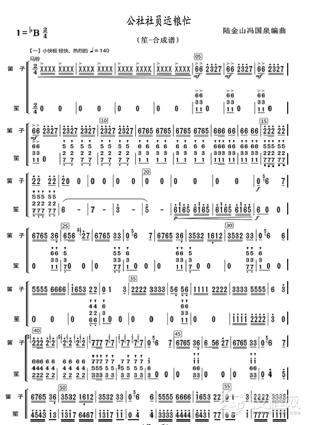 公社社员运粮忙（笙-合成谱）_简谱