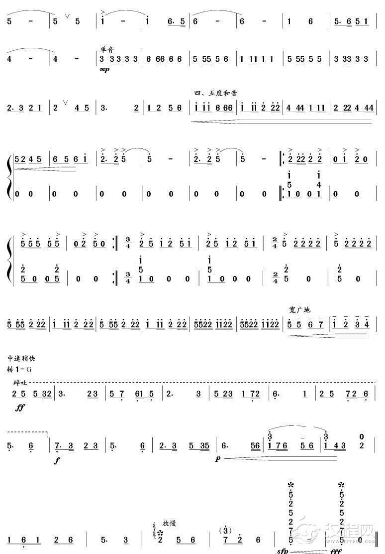 沂蒙新貌(笙独奏)其他曲谱