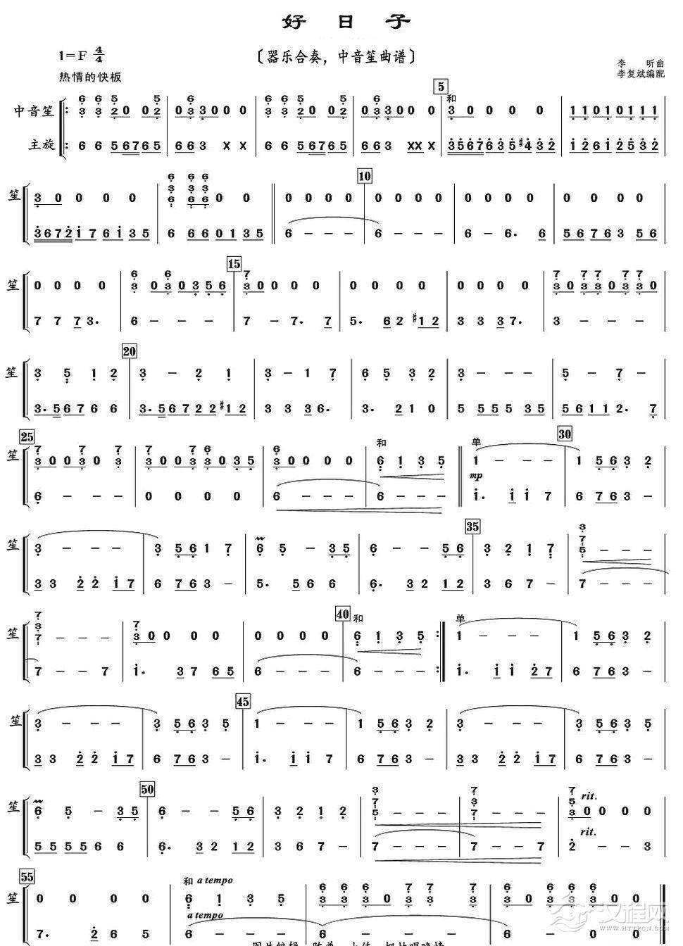 好日子（器乐合奏、中音笙曲谱）_简谱