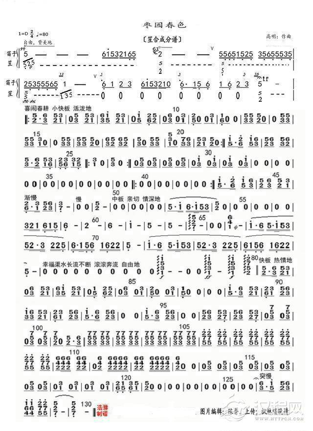 枣园春色（笙合成分谱）_简谱