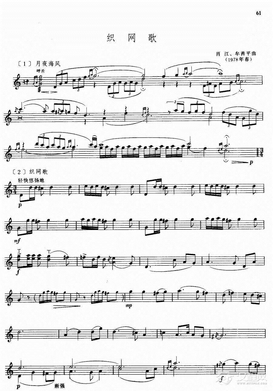 织网歌(笙独奏)萨克斯谱