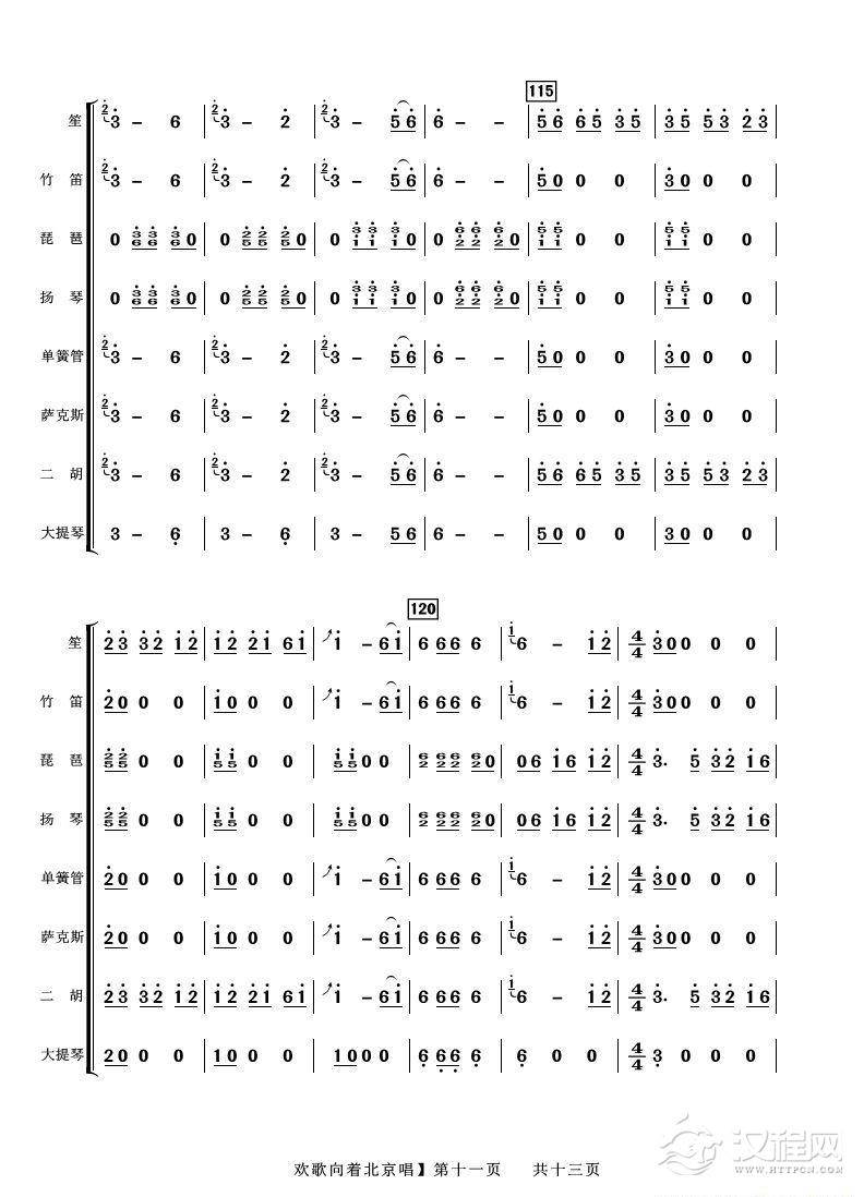欢歌向着北京唱（笙独奏 乐队拨奏）_简谱